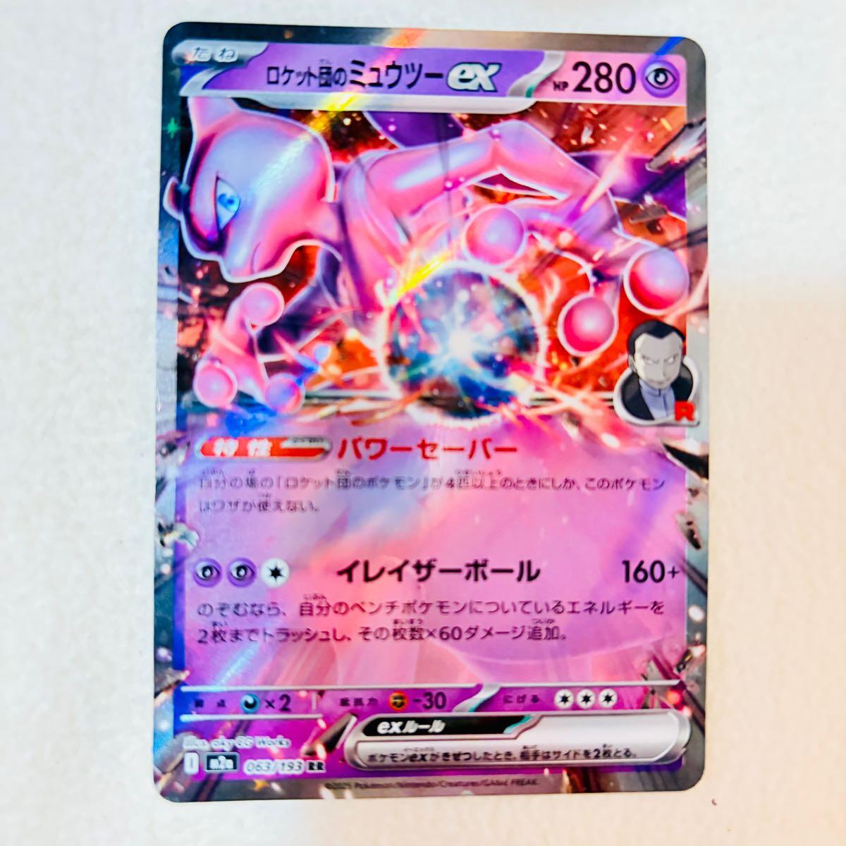pokemon cards louisville ky  Through the Decades Rocket's Mewtwo Ex Pokmon Card
