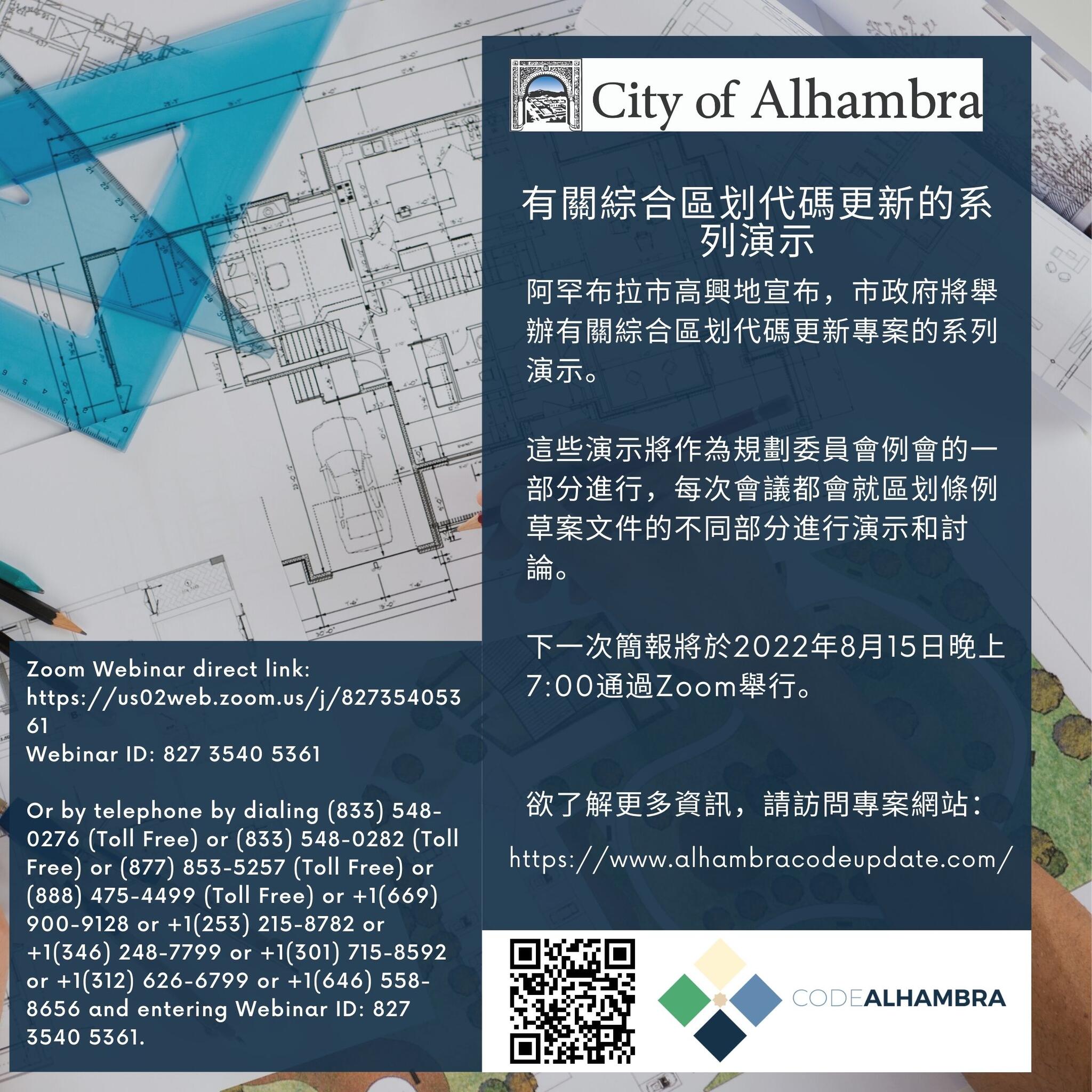 Zoning Code Presentation (City of Alhambra) — Nextdoor — Nextdoor