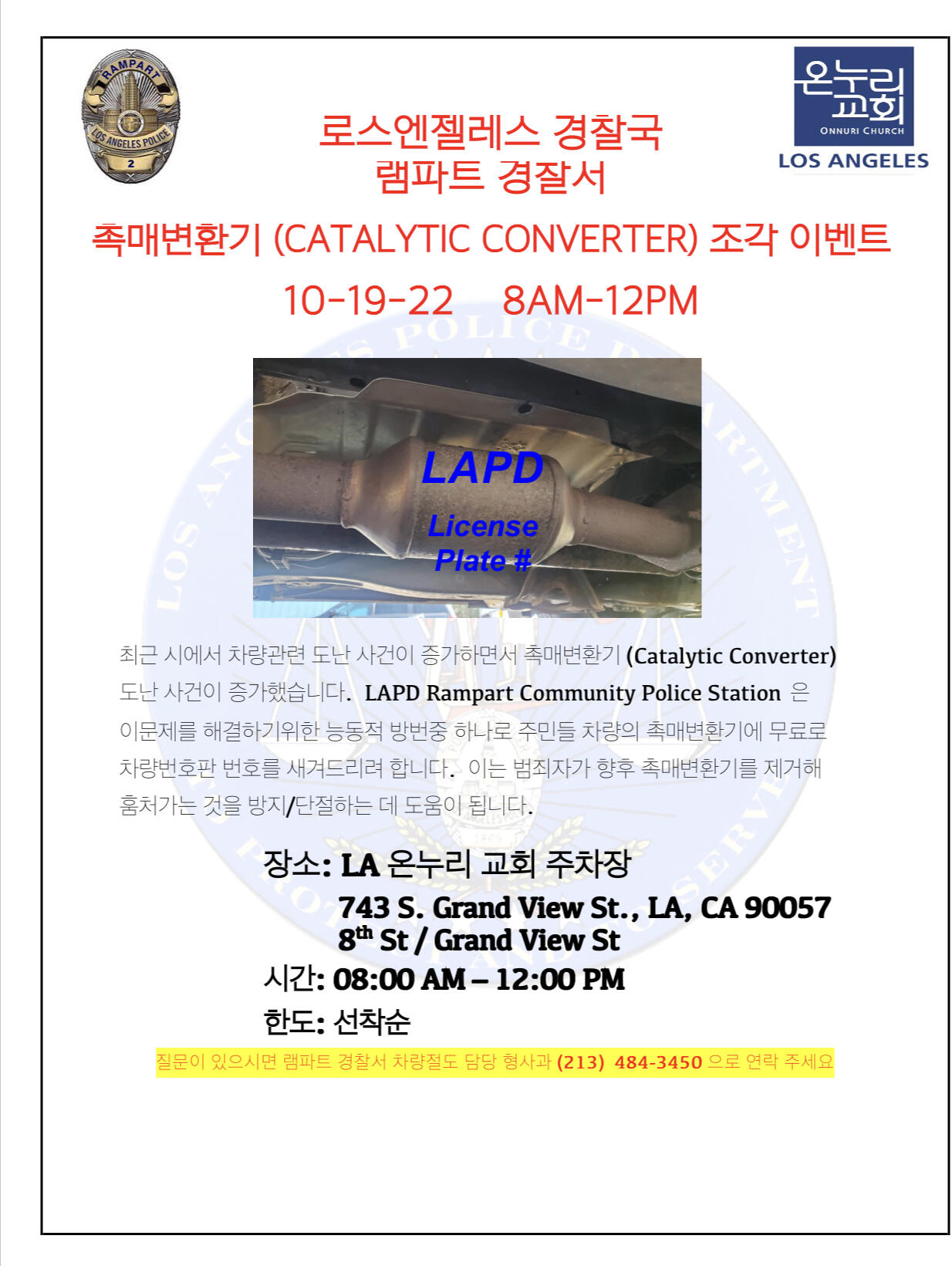 Catalytic Converter Etching Event (Los Angeles Police Department