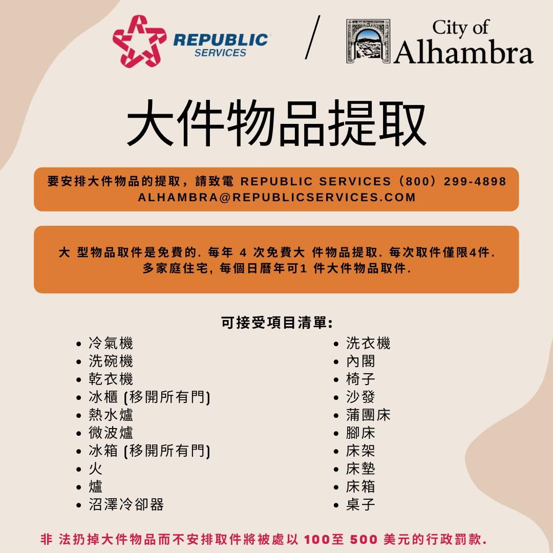 Schedule Bulky Item Pickup (City of Alhambra) — Nextdoor — Nextdoor