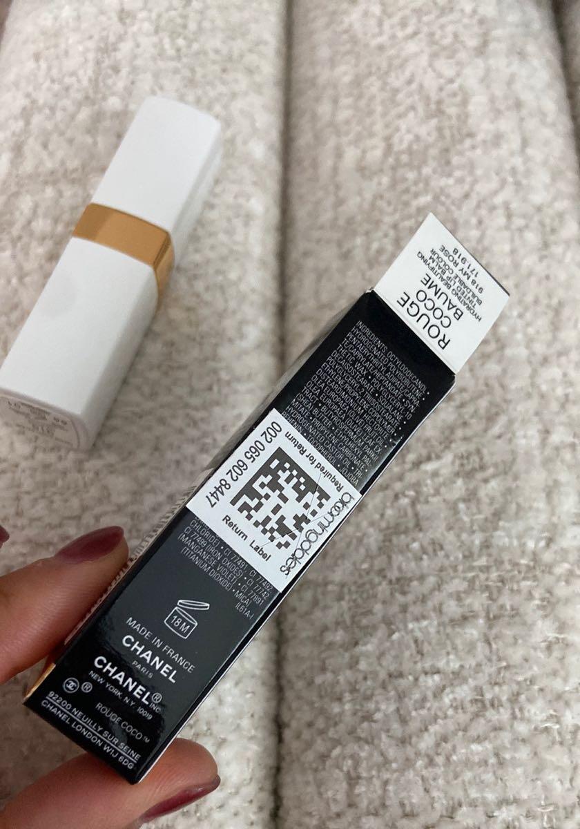 Chanel Rouge Coco Tinted Lip Balm 918 For $40 In Ashburn, VA